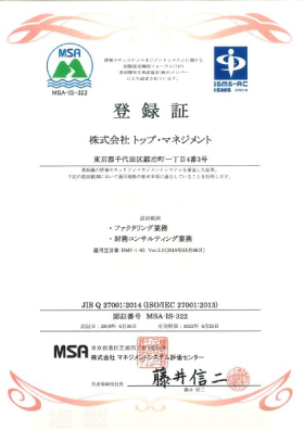 情報セキュリティマネジメントシステム認証