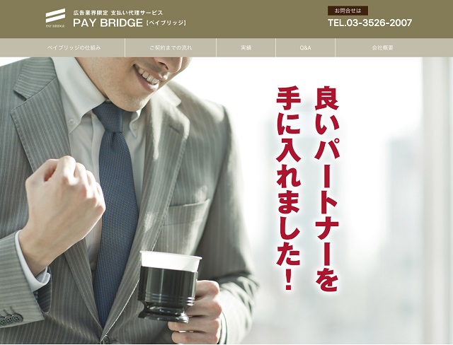 広告業界専門の資金調達サービス誕生 トップマネジメントの【PAY BRIDGE】