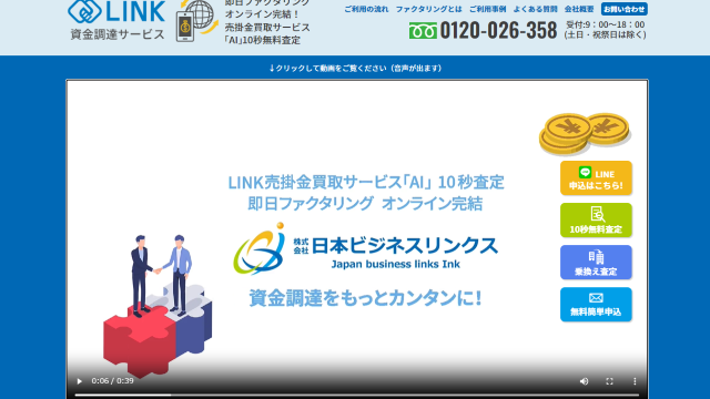 LINK（日本ビジネスリンクス）徹底調査まとめ