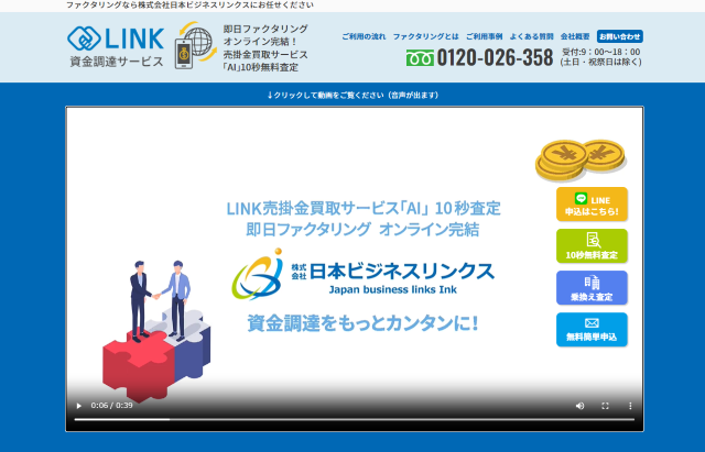 LINK（日本ビジネスリンクス）まとめ