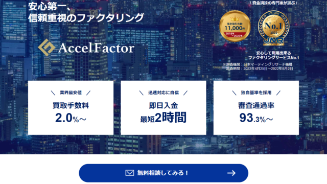アクセルファクターの審査は厳しい？口コミや評判は？審査落ちする人の特徴など徹底解説