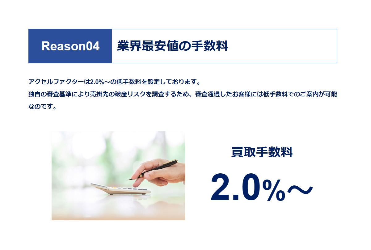 業界最安値水準の手数料設定