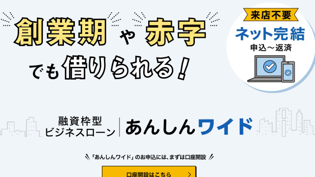 GMOあおぞらネット銀行『あんしんワイド』の審査は甘い？口コミや評判・審査基準なども詳しく解説