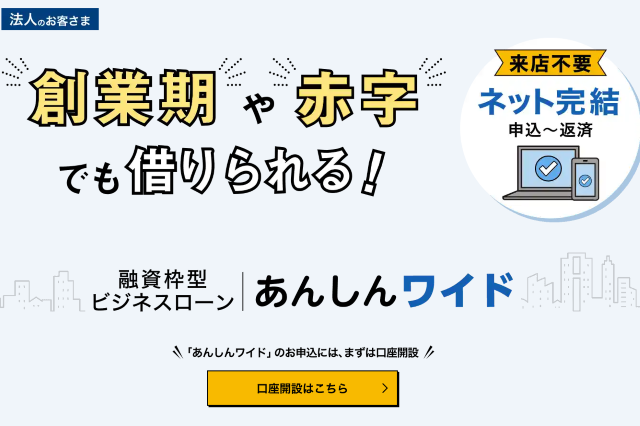 GMOあおぞらネット銀行『あんしんワイド』の審査は甘い？口コミや評判・審査基準なども詳しく解説