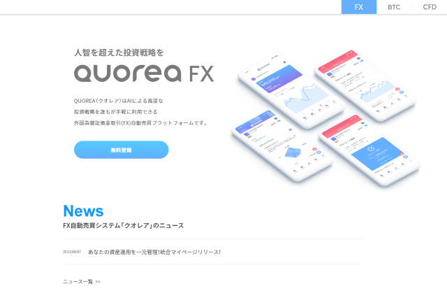 QUOREA（クオレア）の提供する3つのサービス