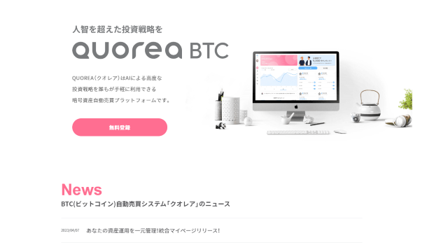 【AI投資】仮想通貨・FX・CFDのAI自動売買サービス『QUOREA（クオレア）』を徹底解説