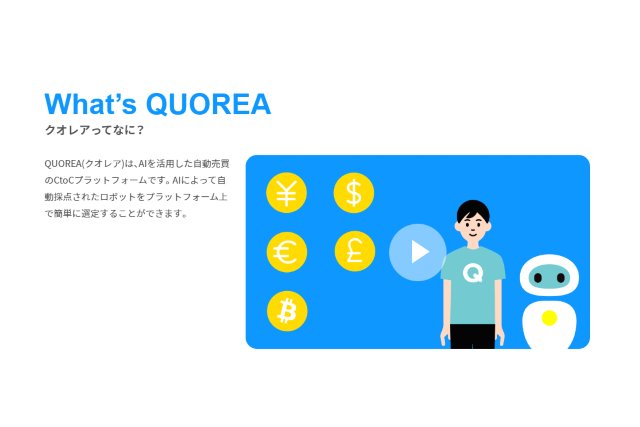 QUOREA（クオレア）とは？