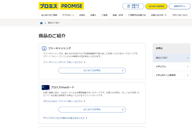 プロミスの豊富な融資商品