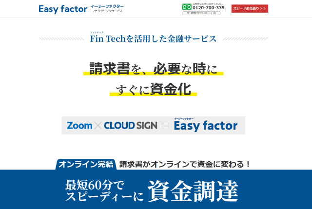 Easyfactor（イージーファクター）