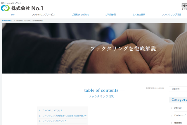 NO.1（ナンバーワン）とは？