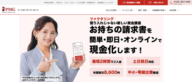 PMGファクタリングの審査は厳しい?口コミやメリット・デメリットを徹底調査