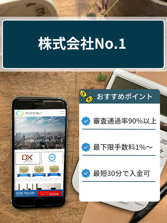 株式会社No.1