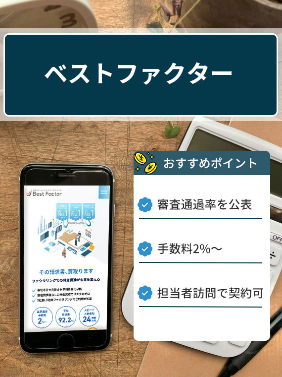 ベストファクター