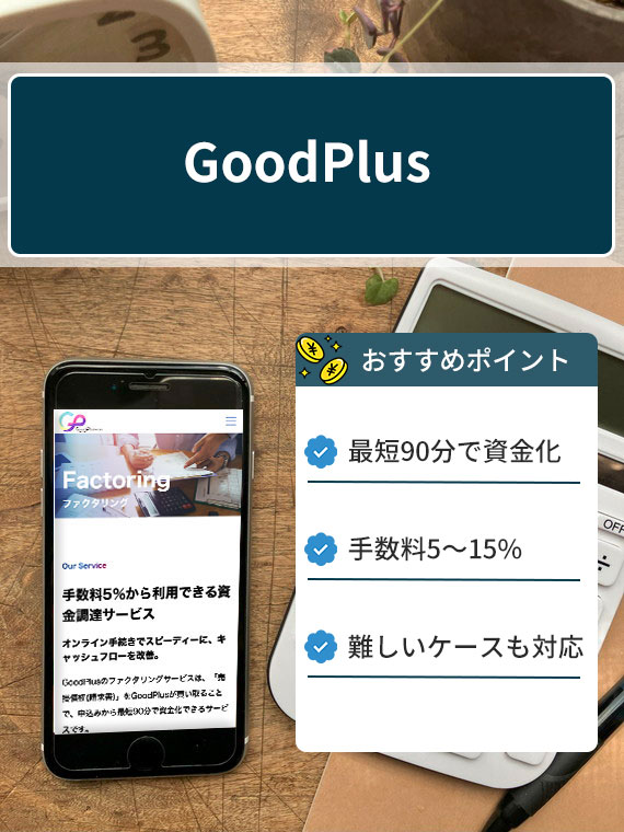 GoodPlus