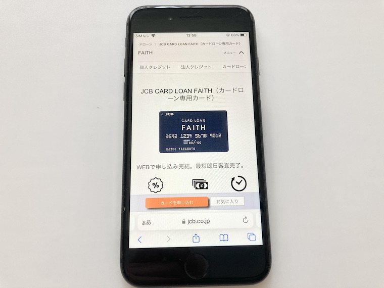 JCBカードローン FAITH