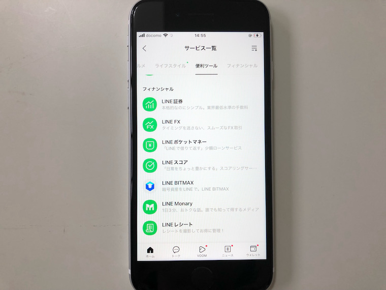 LINEポケットマネー