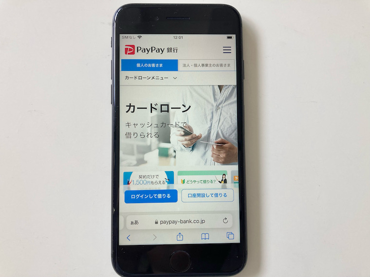 PayPay銀行カードローン