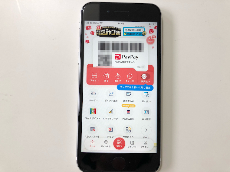 PayPay（ペイペイ）のミニアプリ「お金を借りる」