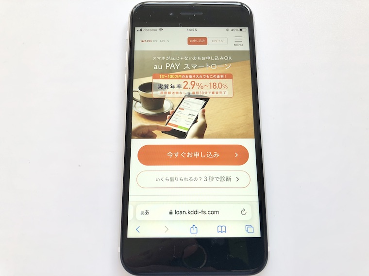 au PAYスマートローン