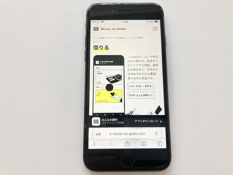 みんなの銀行 ローン