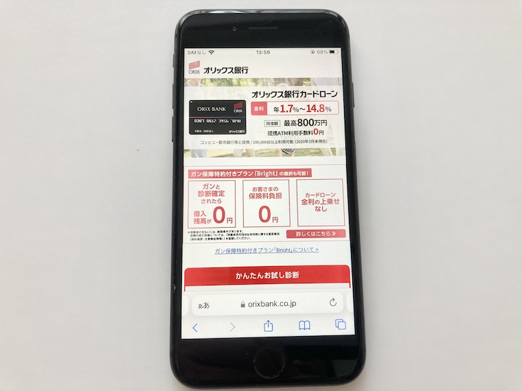 オリックス銀行カードロー