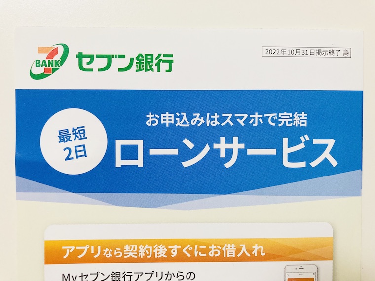 セブン銀行カードローン