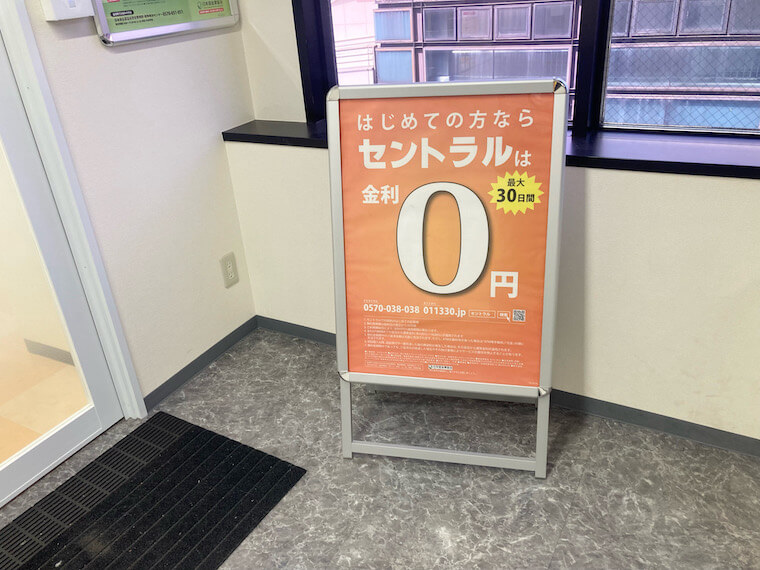 セントラル看板