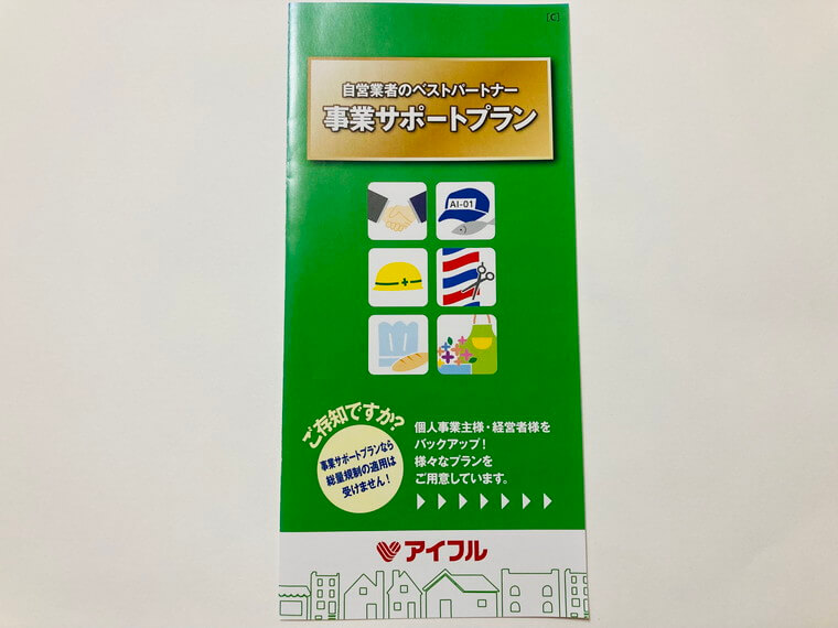 ビジネスローン