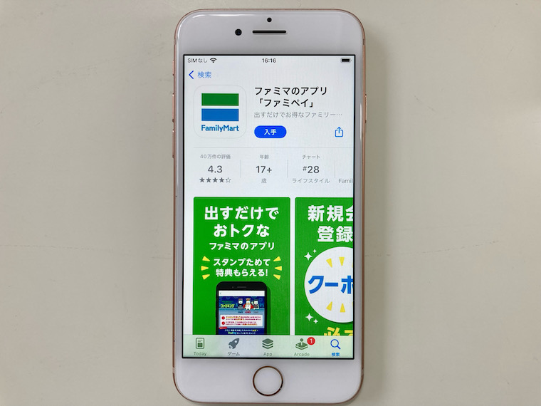 ファミペイローン