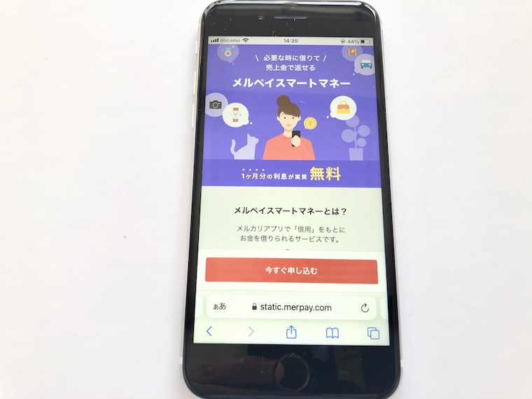 メルペイスマートマネー