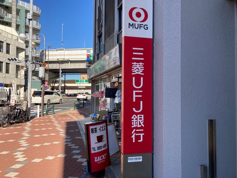 三菱ＵＦＪ銀行