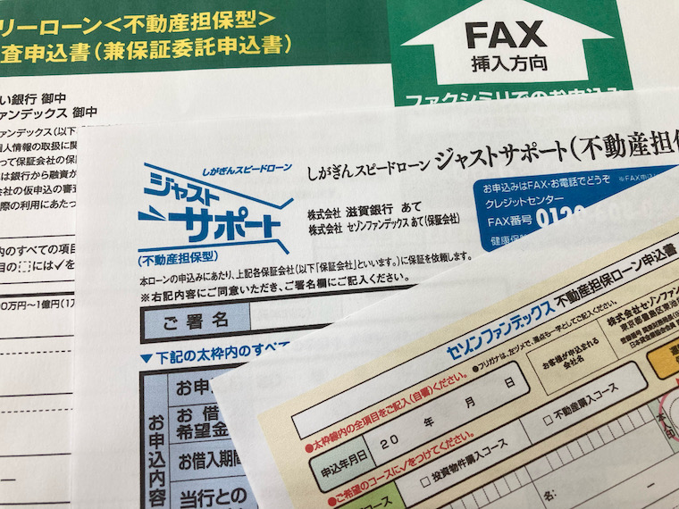 不動産担保ローン