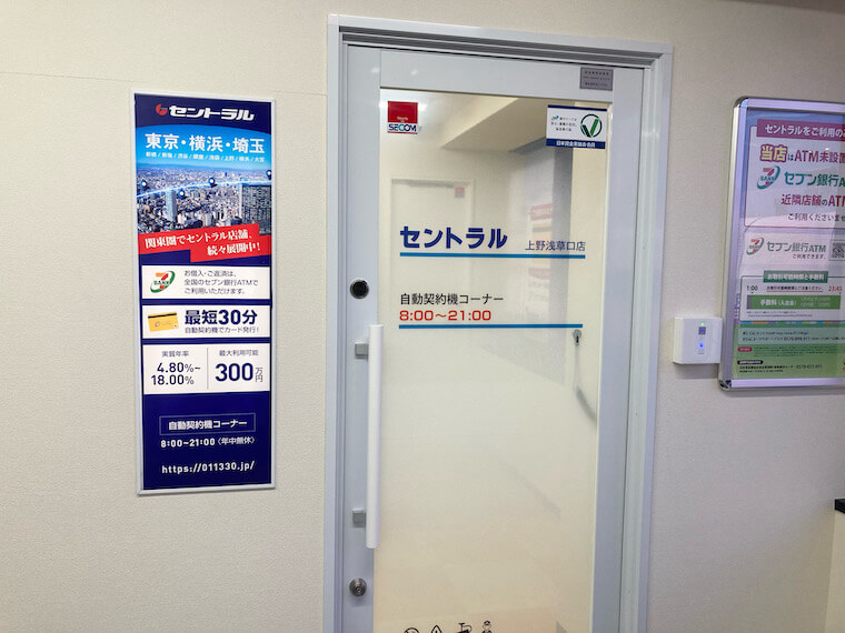 中小消費者金融（セントラル）