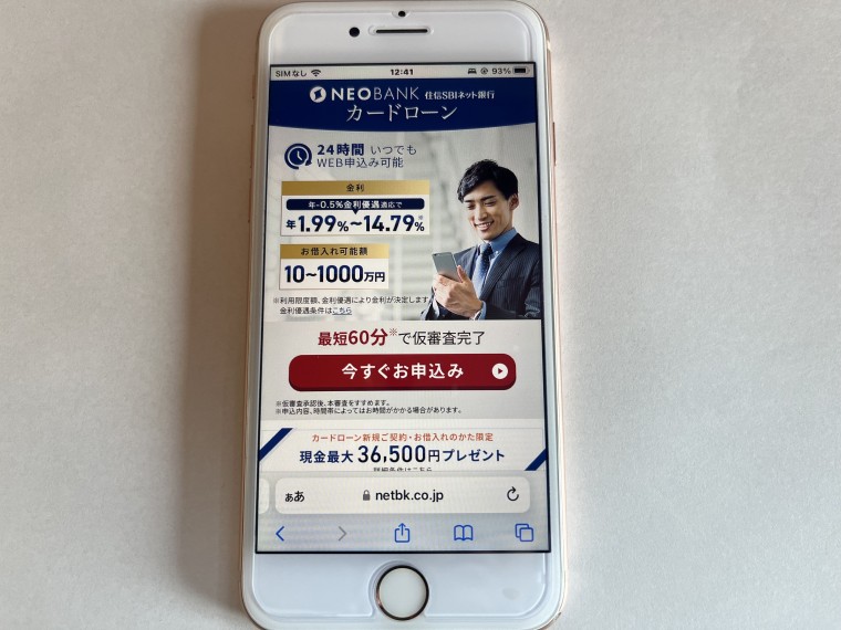 住信SBIネット銀行カードローン