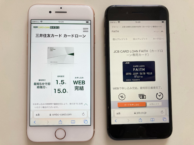 信販会社カードローン