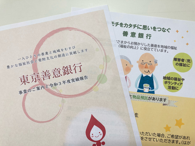 善意銀行貸付事業