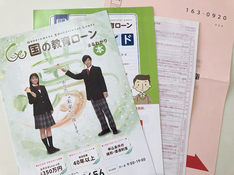 国の教育ローン