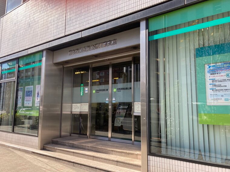 日本政策金融公庫