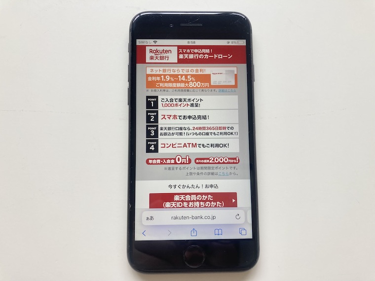 楽天銀行スーパーローン