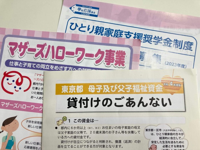 母子父子寡婦福祉資金貸付金