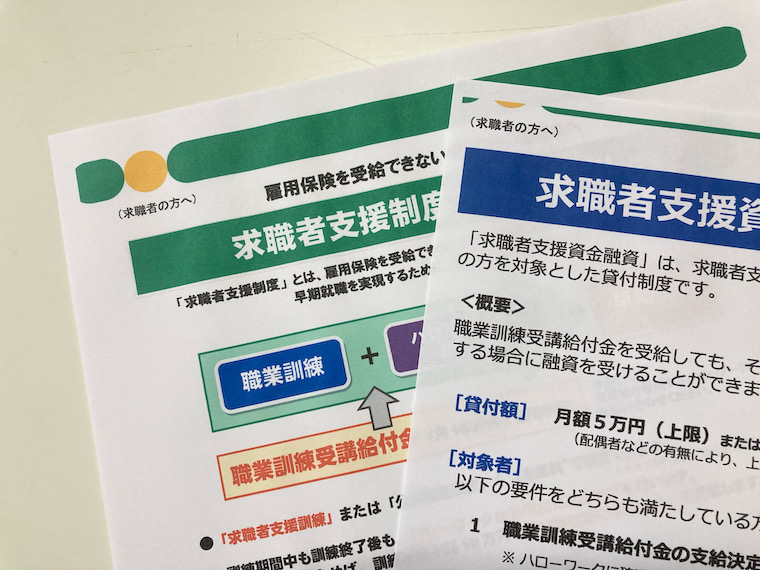 求職者支援制度