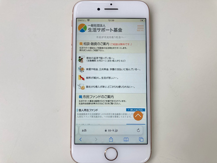 生活サポート基金