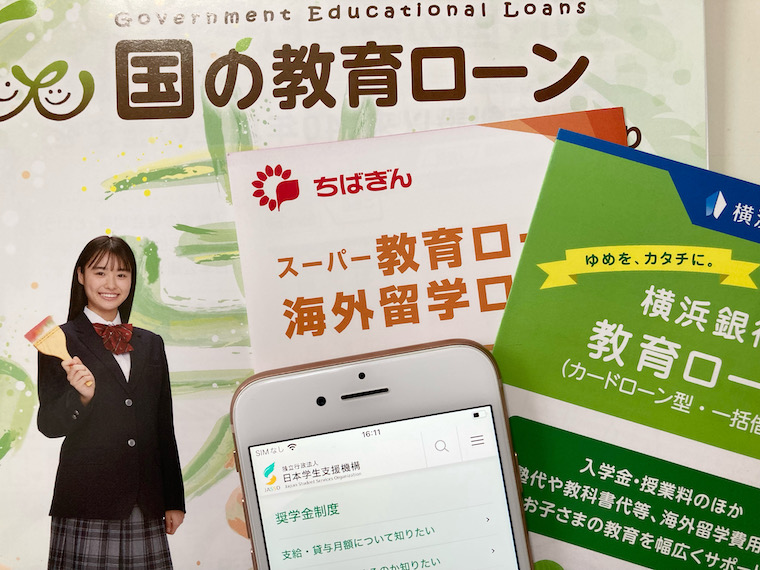 留学資金 教育ローン