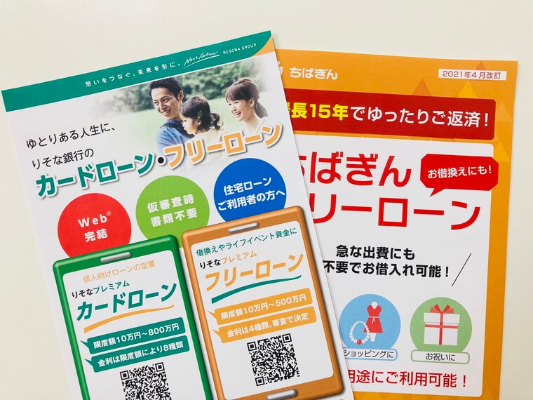 目的別ローン・銀行フリーローン