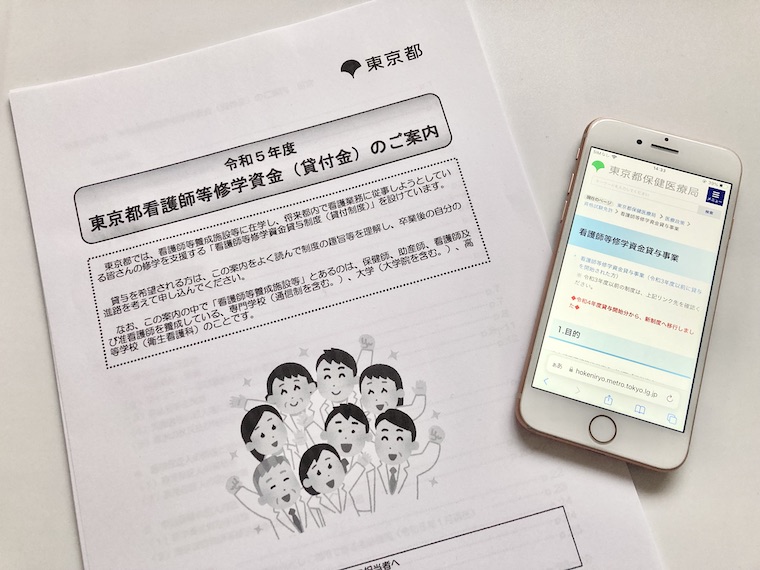 看護師等修学資金貸与制度