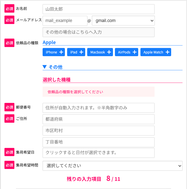 ワッピー申込画面