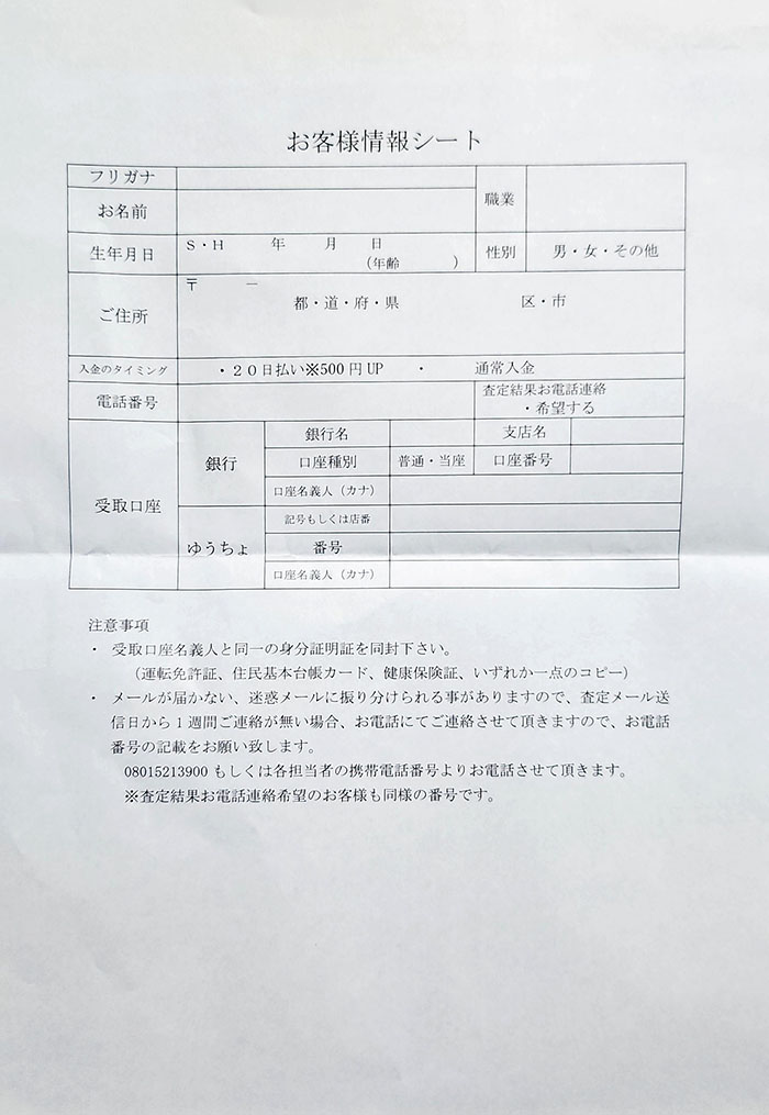 ワッピーのお客様情報シート