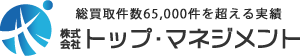 ファクタリング・売掛金買取で資金調達｜株式会社トップ・マネジメント