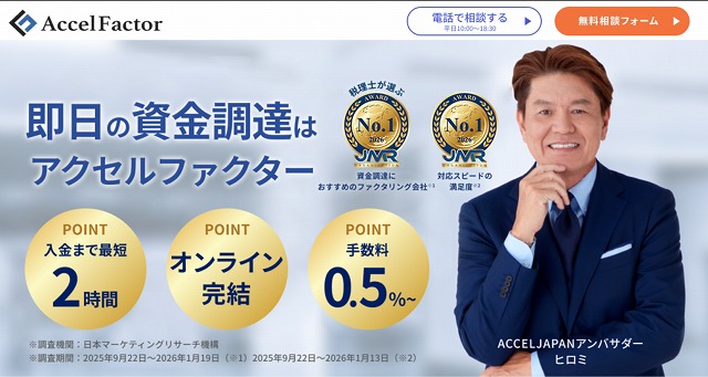 アクセルファクター