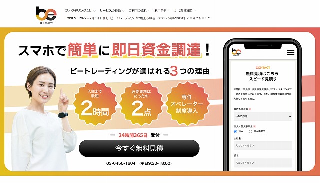 ビートレーディング